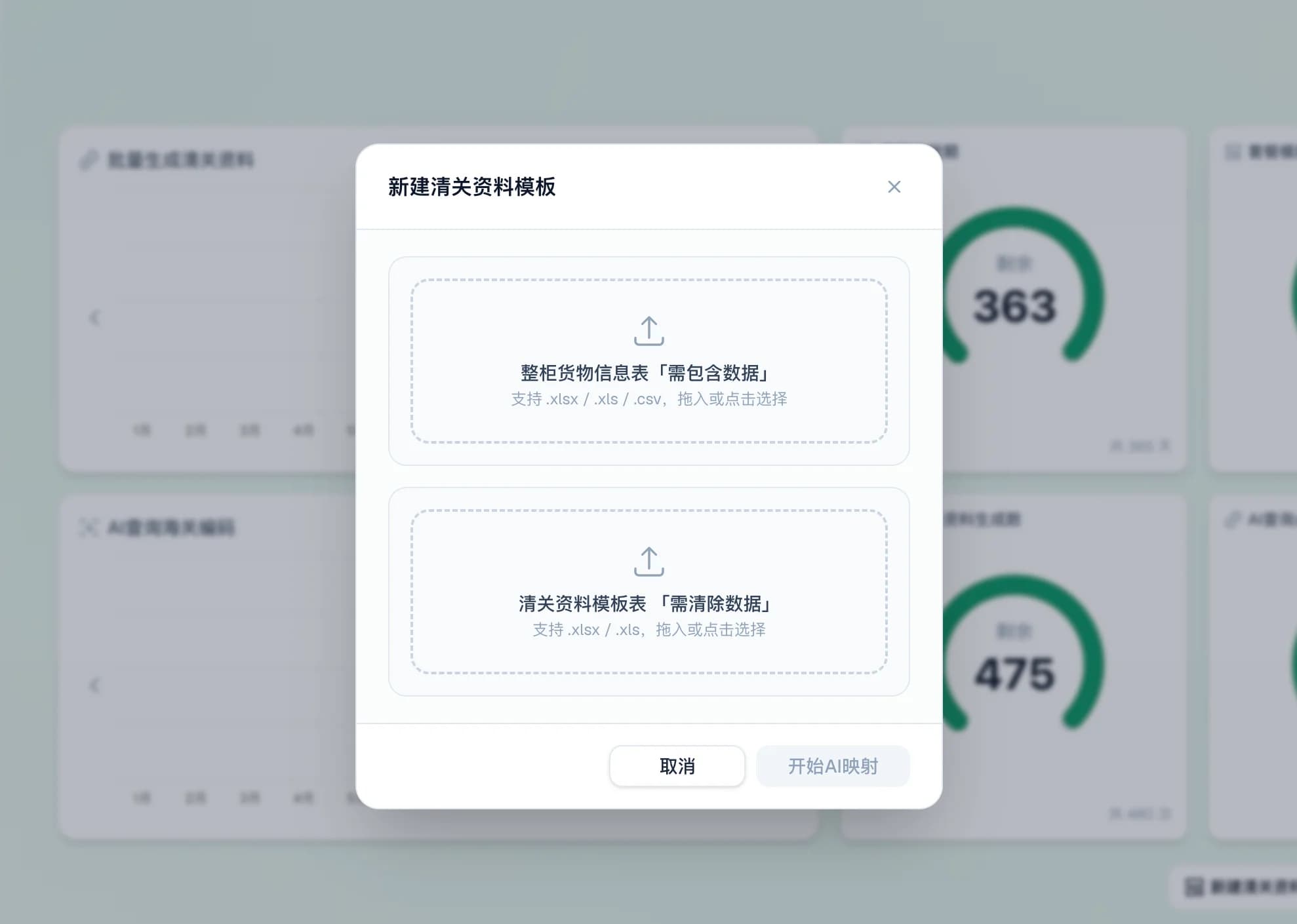 上传清关资料文件
