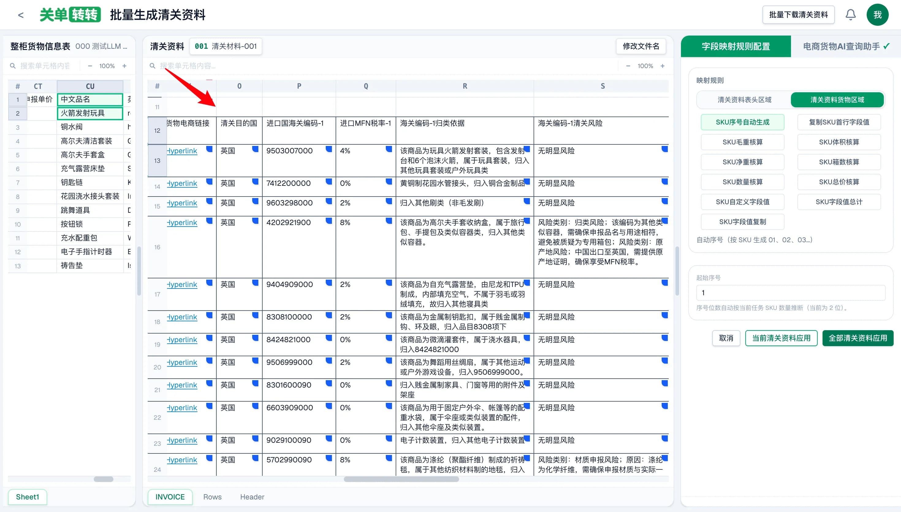 AI 批量查询