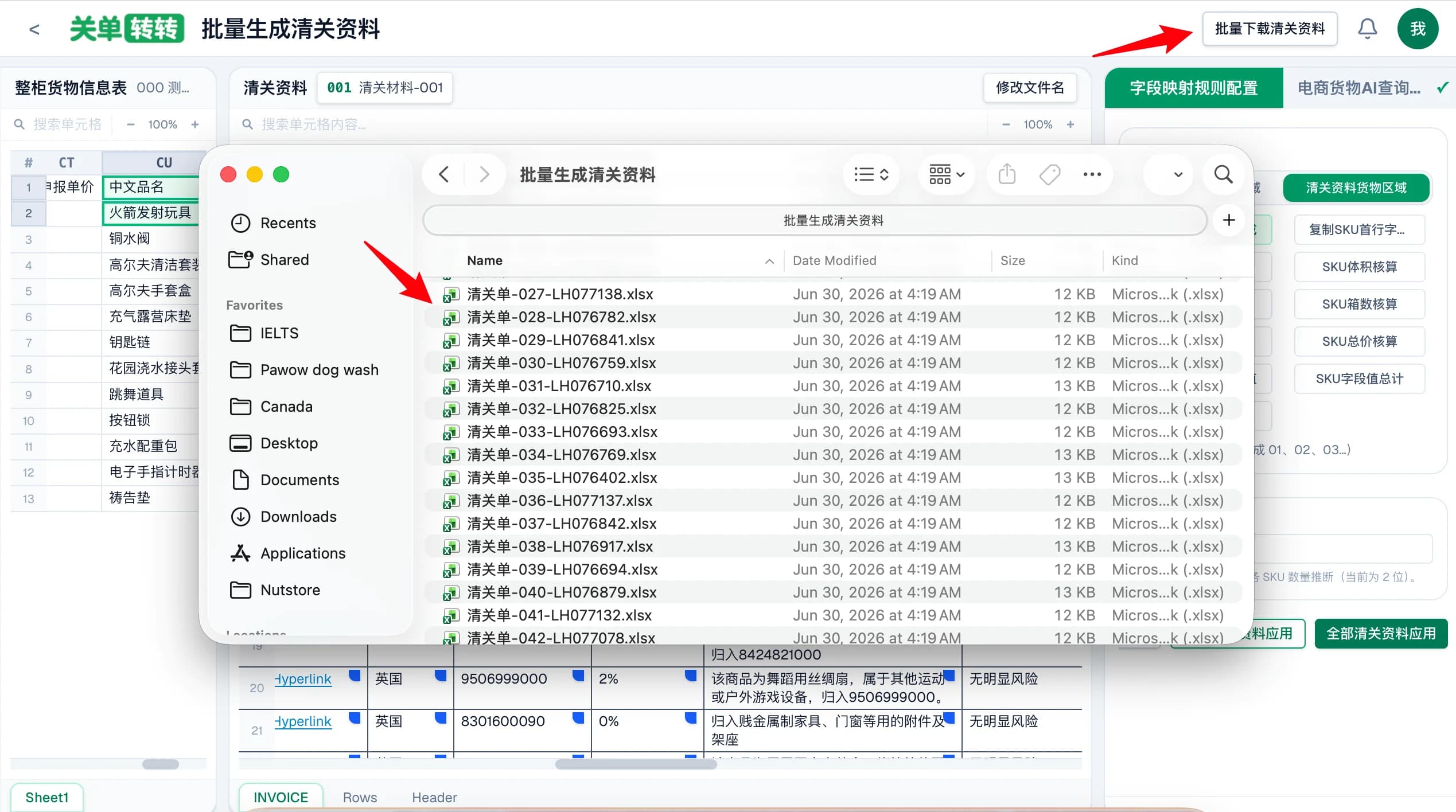 批量导出清关资料